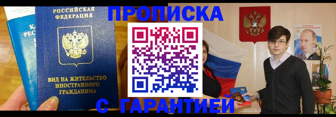 прописка для школы в Тырныаузе
