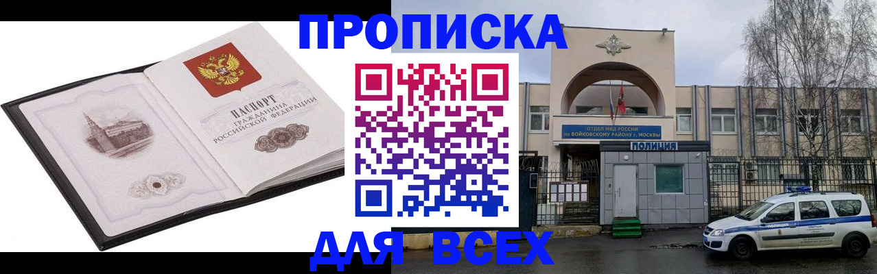 купить прописку в Тырныаузе